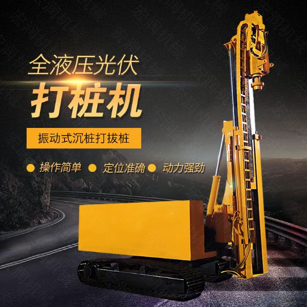 宏潤(rùn)光伏伸縮款打樁機(jī)