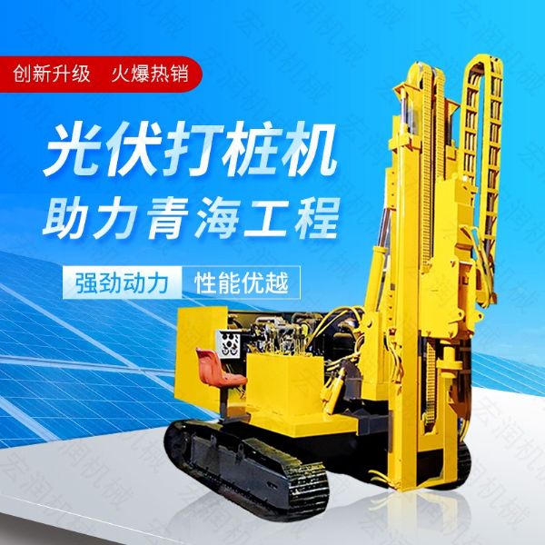 供應(yīng)太陽能打樁機，光伏發(fā)電打樁機價格