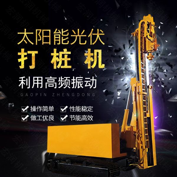 疫情期間，光伏打樁機(jī)低價(jià)售出