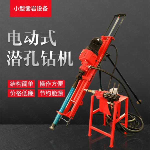 小型電動潛孔鉆機，支架式潛孔鉆機現(xiàn)貨