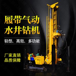 生產(chǎn)多功能液壓水井鉆機，氣動打井機