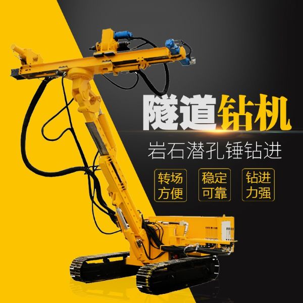 直銷隧道鉆機，基坑隧道支護鉆機