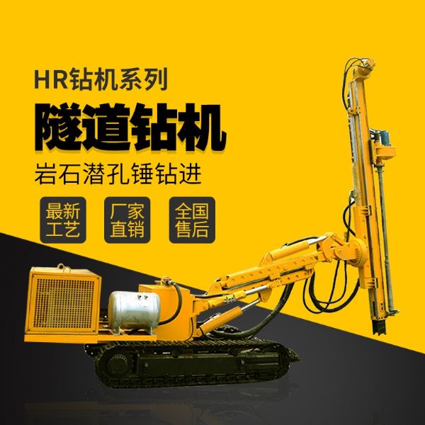 隧道支護鉆機，基坑支護隧道鉆機廠家直銷