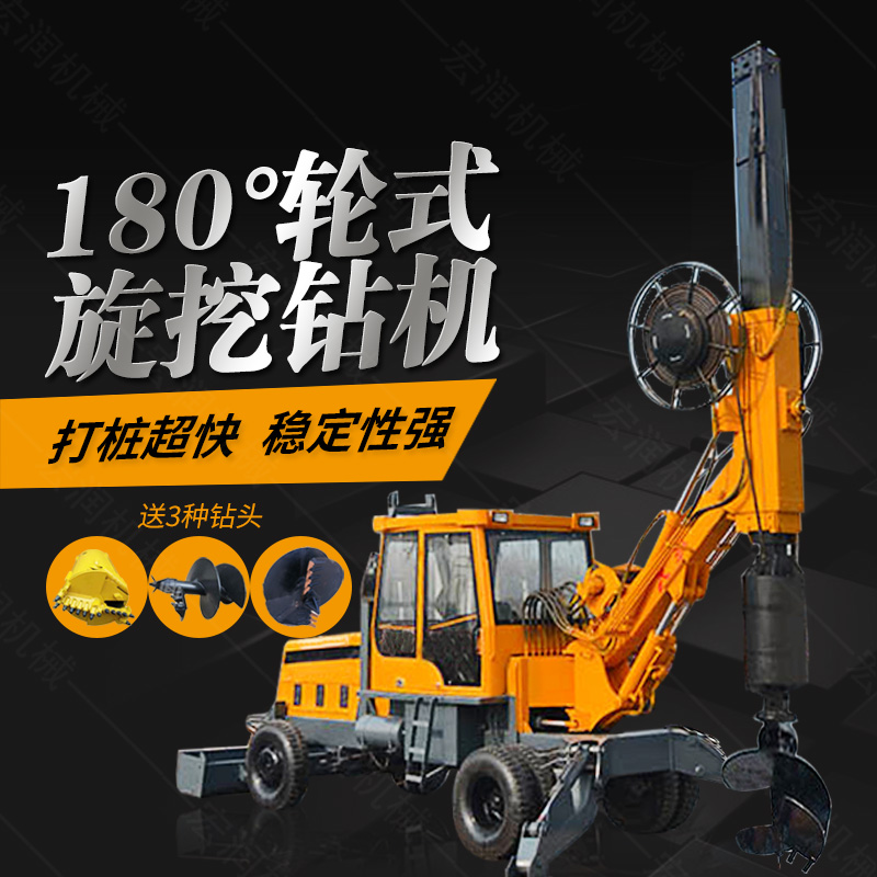 180度旋轉(zhuǎn)旋挖鉆機(jī)廠家，輪式旋挖鉆機(jī)
