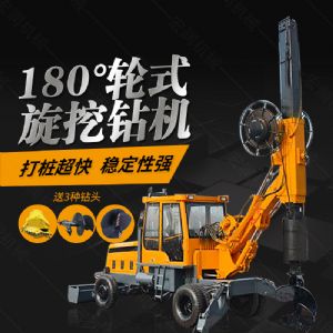 180度旋轉(zhuǎn)旋挖鉆機(jī)廠家，輪式旋挖鉆機(jī)