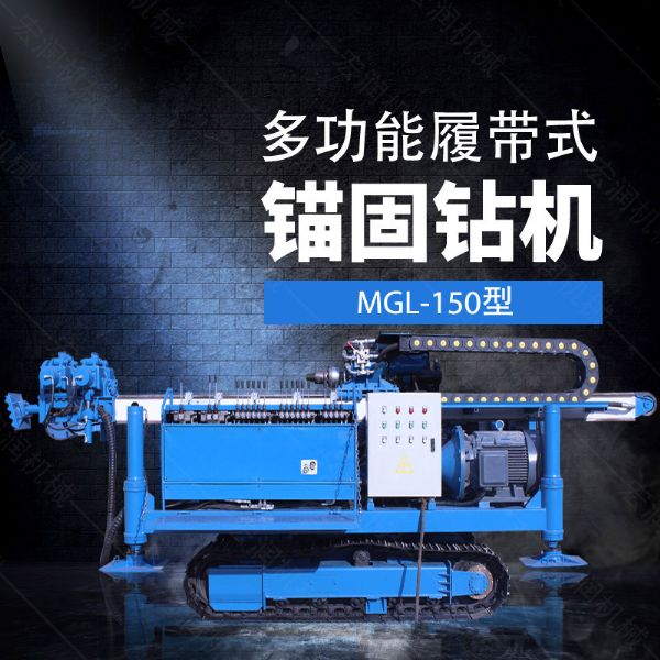 多功能全液壓錨固鉆機(jī)，基坑錨固鉆機(jī)報(bào)價(jià)