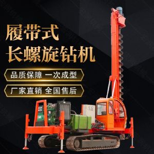 山東濟寧360度螺旋打樁機，長螺旋鉆機