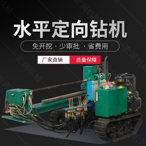 履帶式小型定向鉆機，地下非開挖液壓鉆孔機