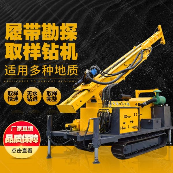 環(huán)境土壤取芯鉆機，履帶直推式土壤取土鉆機
