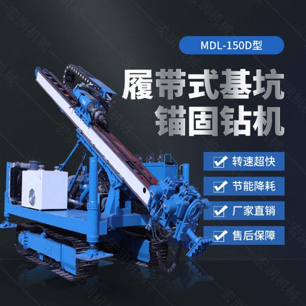 150型多功能錨固鉆機(jī)發(fā)貨陜西兩臺(tái) 宏潤(rùn)機(jī)械