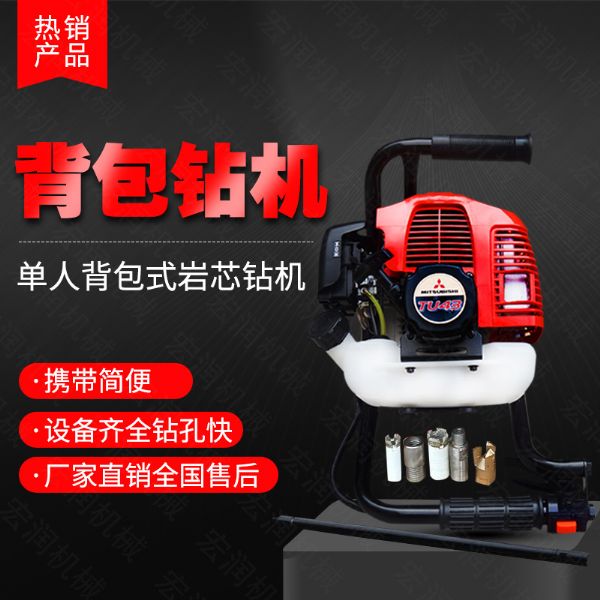 背包鉆機(jī)如何開(kāi)孔鉆進(jìn)？