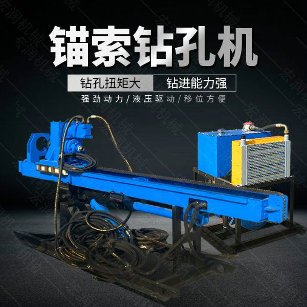小型液壓錨固鉆機(jī)潛孔鉆機(jī)的用途有哪些？